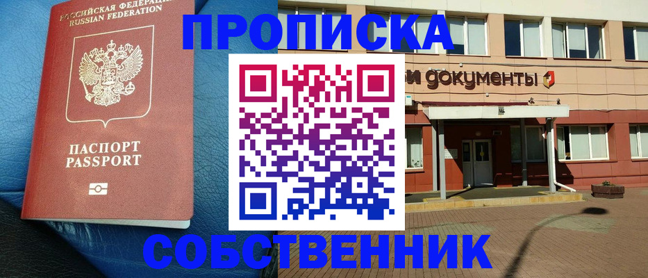 временная прописка в Радужном